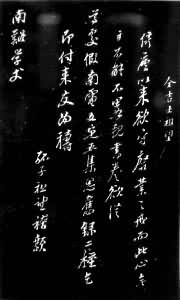 全祖望(1705~1755)是什么? 全祖望手迹石刻