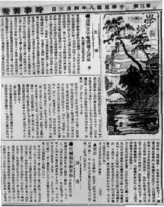 学灯(上海时事新报副刊)是什么? 《时事新报》副刊《学灯》