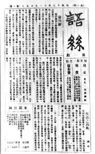 语丝社是什么? 《语丝》第1期