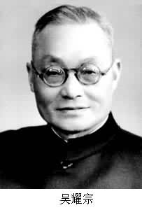 吴耀宗(1893~1979)是什么? 图