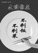 材料一:某中学就学生的日常行为对本校500名学生进行了问卷调查,调查结果如下:调查内容回答“是”的学生人数你吃饭时是否能做到基本上 材料一:某中学就学生的日常行为对本校500名学生进行了问卷调查,调查结果如下:调查内容回答“是”的学生人数你吃饭时是否能做到基本上