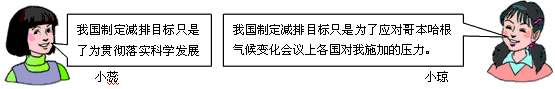 在学习“以人为本,科学发展”一课的课堂讨论中,同学们针对下列两则时事材料展开了讨论。材料一:温家宝总理主持召开国务院常务会议,研究部署应对气候变化工 在学习“以人为本,科学发展”一课的课堂讨论中,同学们针对下列两则时事材料展开了讨论。材料一:温家宝总理主持召开国务院常务会议,研究部署应对气候变化工
