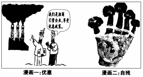 观察下列两幅漫画《优惠》和《自残》,思考回答以下问题:你怎样看待漫画一中的“优惠政策”?_________________ 观察下列两幅漫画《优惠》和《自残》,思考回答以下问题:你怎样看待漫画一中的“优惠政策”?_________________