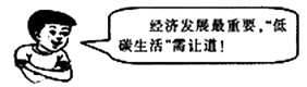“过低碳生活,保卫地球家园”。某校九年级班的同学为了宣传低碳生活的重要性,在校园内进行了一次宣传活动,请你也参与其中。你能帮 “过低碳生活,保卫地球家园”。某校九年级班的同学为了宣传低碳生活的重要性,在校园内进行了一次宣传活动,请你也参与其中。你能帮