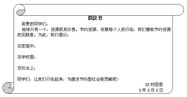 当前,资源问题已经成为制约中国经济和社会发展的重要因素。因此,必须加快建设资源节约型社会。关注社会我国可开发能源约占世界总量的1/10。但由于 当前,资源问题已经成为制约中国经济和社会发展的重要因素。因此,必须加快建设资源节约型社会。关注社会我国可开发能源约占世界总量的1/10。但由于