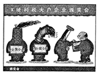 材料一 下图《X地利税大户企业颁奖会》材料二 近百年来,工业化快速发展,人类涉足的疆域迅速扩张,上天、入地、下海……这些梦想实现的同时,也带来了资源过度消耗的问 材料一 下图《X地利税大户企业颁奖会》材料二 近百年来,工业化快速发展,人类涉足的疆域迅速扩张,上天、入地、下海……这些梦想实现的同时,也带来了资源过度消耗的问