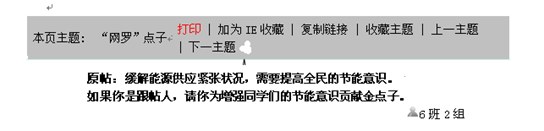生活实践题:为了响应党的十七大关于“资源节约型社会”的号召。某校九年级班同学以此为主题,决定分成三个小组开展活动。他们想邀请你也参与进来。现在开 生活实践题:为了响应党的十七大关于“资源节约型社会”的号召。某校九年级班同学以此为主题,决定分成三个小组开展活动。他们想邀请你也参与进来。现在开