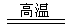 A、B、C、D、E属于短周期元素,且原子序数依次增大,已知A 与E同主族,B、C、D、E同周期,A与B可形成两种离子化合物甲和乙,在甲中A、B 离子的电子层结构 A、B、C、D、E属于短周期元素,且原子序数依次增大,已知A 与E同主族,B、C、D、E同周期,A与B可形成两种离子化合物甲和乙,在甲中A、B 离子的电子层结构