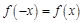 已知对任意实数,有,时A.B.C.D. 已知对任意实数,有,时A.B.C.D.