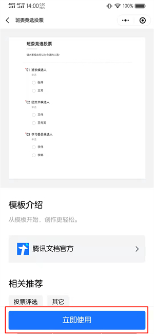 如何做一个投票链接 如何做一个投票链接