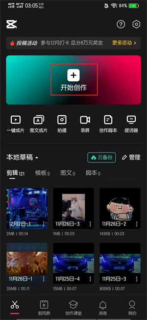 剪映多余时间轴怎么去掉 剪映多余时间轴怎么去掉