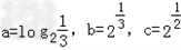 令,则a,b,c的大小关系为. 令,则a,b,c的大小关系为.