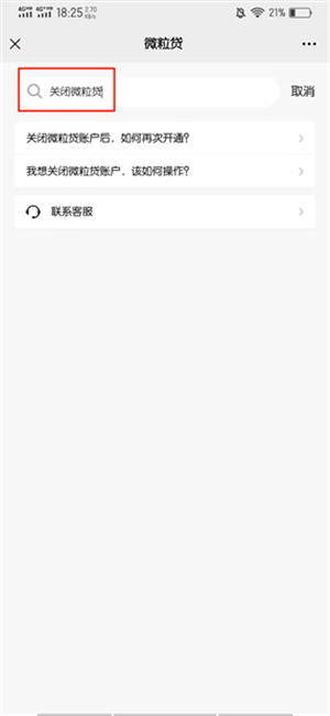 微粒贷借钱功能在哪里关闭 微粒贷借钱功能在哪里关闭
