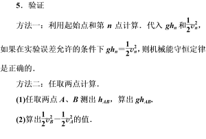 实验:验证机械能守恒定律 实验:验证机械能守恒定律