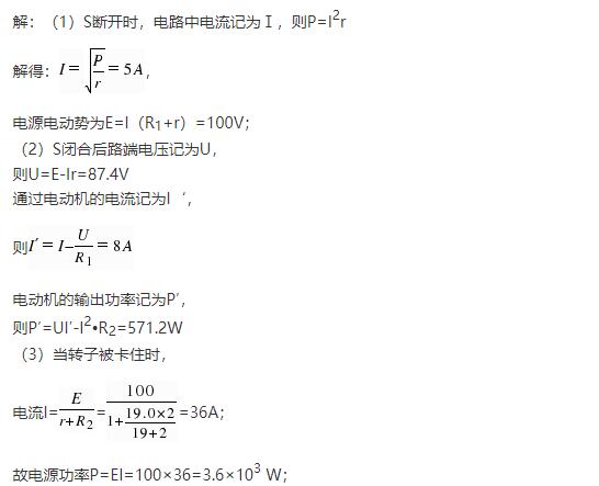 高中物理含电动机电路的分析方法 高中物理含电动机电路的分析方法