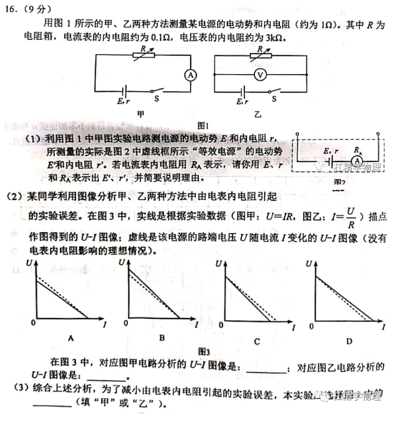 2020北京高考物理试题答案和详解 2020北京高考物理试题答案和详解