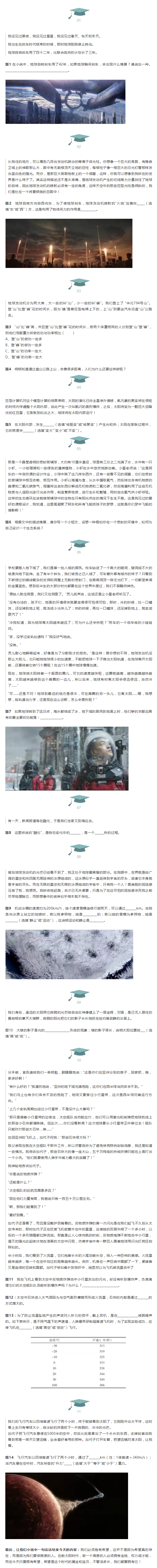 如果《流浪地球》走进中考物理,将会是什么样子?