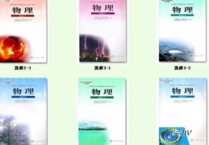 怎样才能学好高中物理 怎样才能学好高中物理