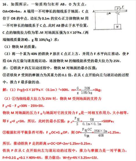 中考物理压轴题,中考物理力学题满分解题思路