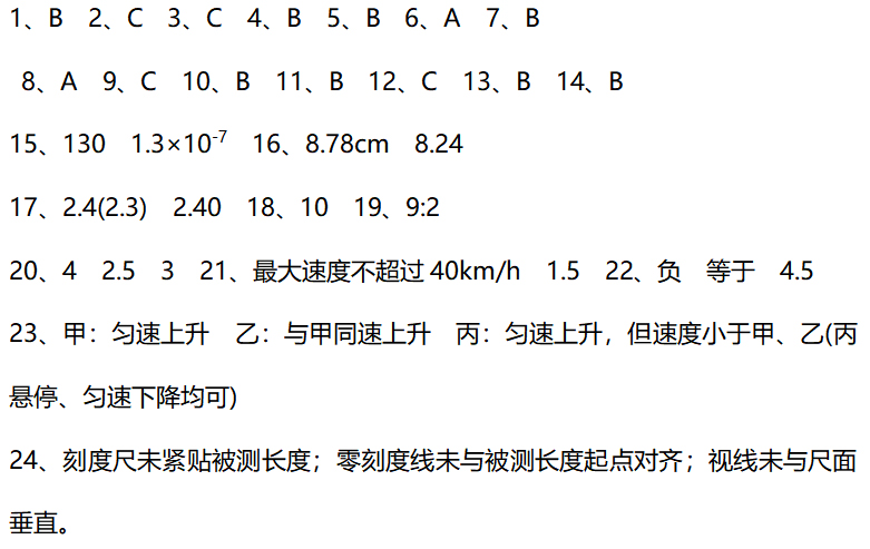 -学年八年级物理上册 第一章机械运动知识点+测试题