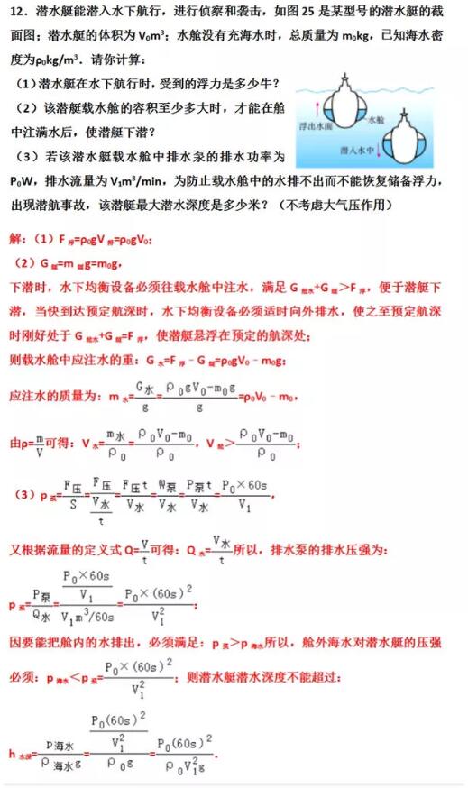 中考物理压轴题,中考物理力学题满分解题思路