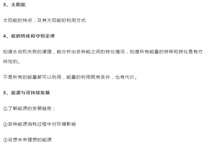 中考一轮复习,中考物理必考的73个考点