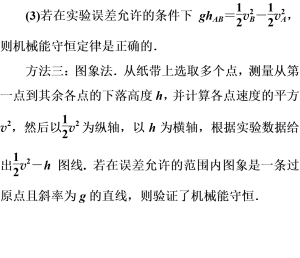 实验:验证机械能守恒定律 实验:验证机械能守恒定律