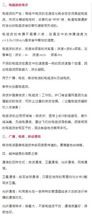 中考备考|初中电学知识点及公式总结汇总