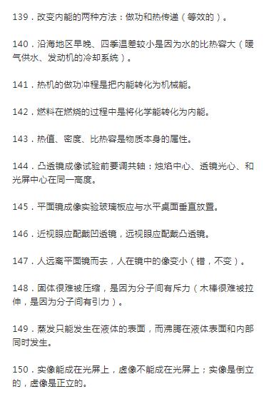 中考二轮复习,物理复习熟记这150句要点