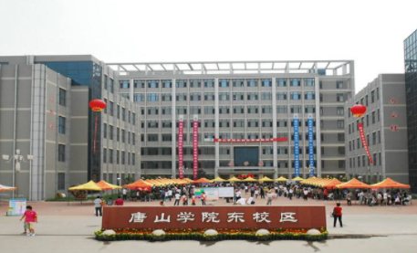唐山学院属于几本更名大学通过了吗?多少分能上?王牌专业是什么 唐山学院属于几本更名大学通过了吗?多少分能上?王牌专业是什么