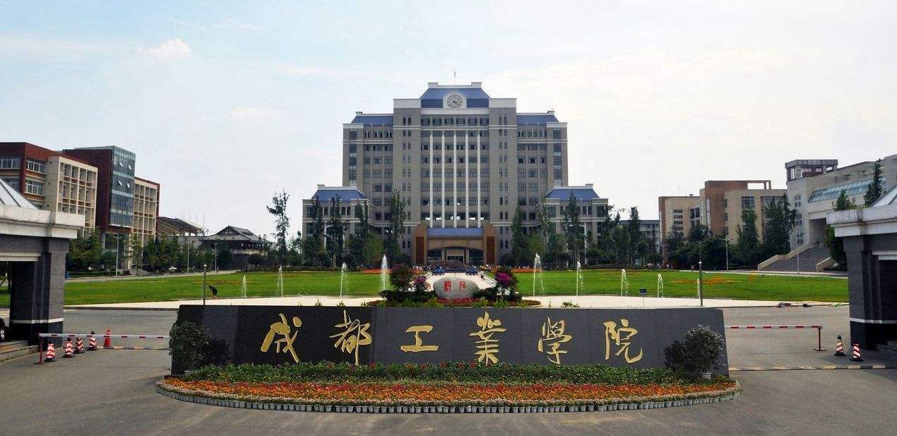 成都工业学院怎么样是本科吗是几本?师资排名揭秘?王牌专业是什么 成都工业学院怎么样是本科吗是几本?师资排名揭秘?王牌专业是什么