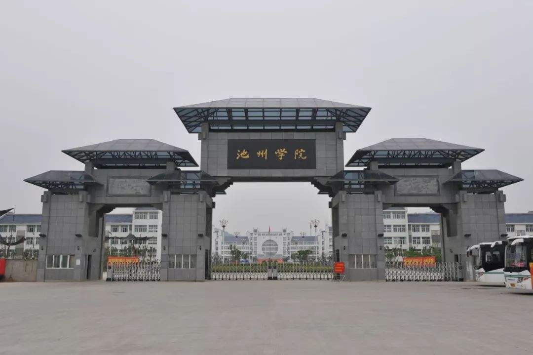 池州学院怎么样是几本值得上吗?在安徽排名第几?最好的专业是什么 池州学院怎么样是几本值得上吗?在安徽排名第几?最好的专业是什么