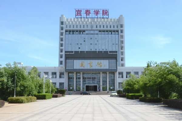 宜春学院是几本排名第几是三流大学吗?学院好不好王牌专业是什么 宜春学院是几本排名第几是三流大学吗?学院好不好王牌专业是什么