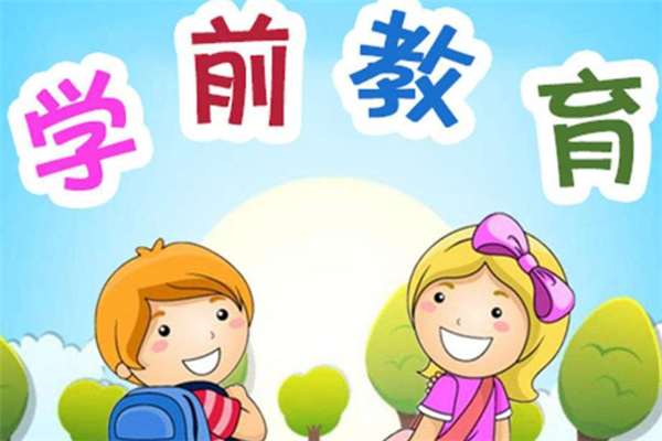 学前教育专业主要学什么就业前景怎么样?学前教育专业大学排名? 学前教育专业主要学什么就业前景怎么样?学前教育专业大学排名?