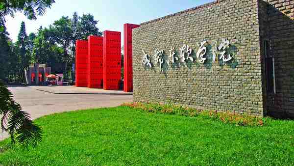 成都东软学院怎么样好不好?就业率如何有哪些王牌专业?宿舍条件 成都东软学院怎么样好不好?就业率如何有哪些王牌专业?宿舍条件