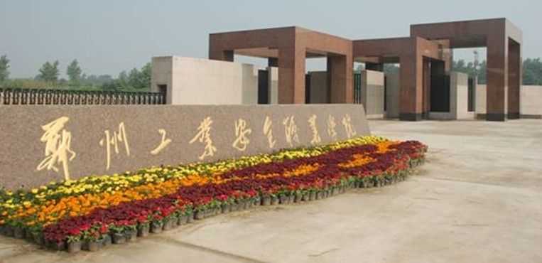 郑州工业安全职业学院有哪些王牌专业?学费一年多少?宿舍图片 郑州工业安全职业学院有哪些王牌专业?学费一年多少?宿舍图片