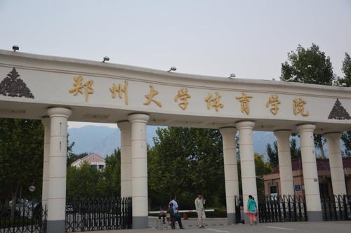 郑州大学体育学院怎么样是几本?有哪些王牌专业?学费一年多少? 郑州大学体育学院怎么样是几本?有哪些王牌专业?学费一年多少?