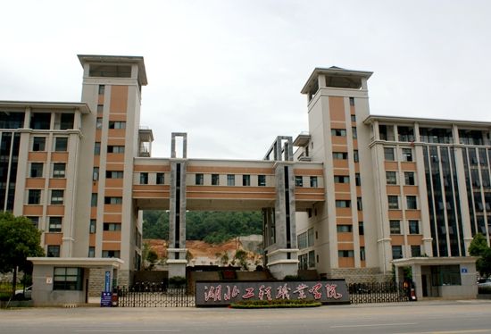 湖北工程职业学院怎么样宿舍条件如何?详细地址在哪王牌专业介绍 湖北工程职业学院怎么样宿舍条件如何?详细地址在哪王牌专业介绍