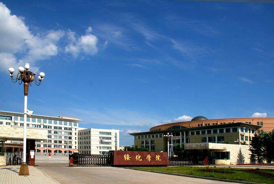 绥化学院是几本何时升为大学?最好的专业有哪些?宿舍真实照片 绥化学院是几本何时升为大学?最好的专业有哪些?宿舍真实照片
