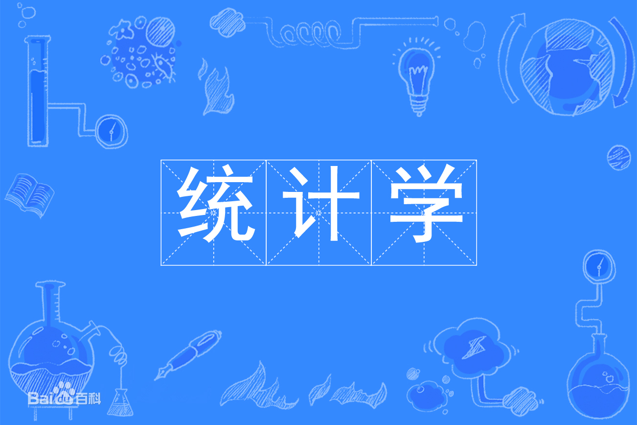统计学是冷门吗好不好就业就业前景如何?统计学薪资大概多少? 统计学是冷门吗好不好就业就业前景如何?统计学薪资大概多少?