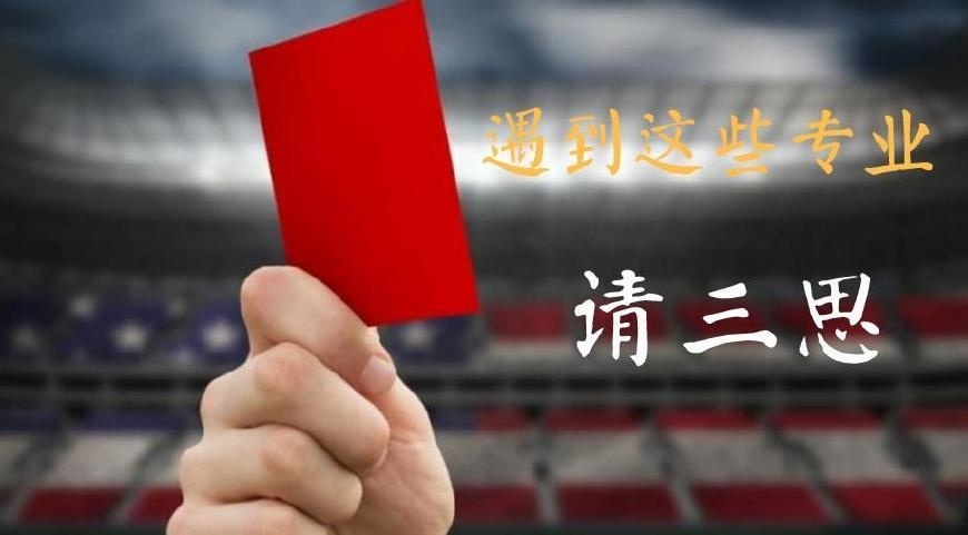 被录取到冷门专业怎么办如何逆袭?最不吃香的十大专业被打入冷宫 被录取到冷门专业怎么办如何逆袭?最不吃香的十大专业被打入冷宫
