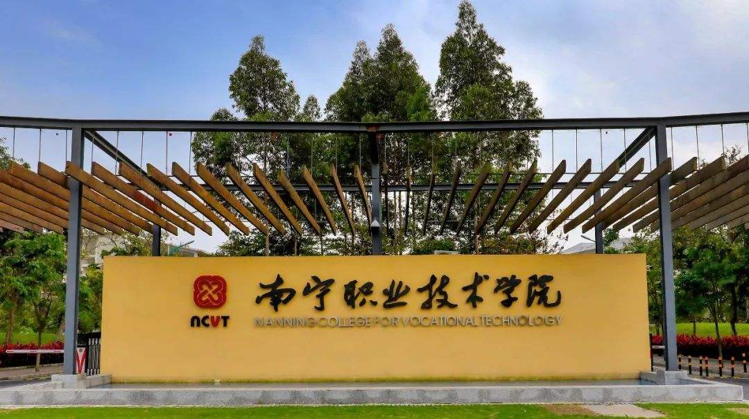 南宁职业技术学院是专科还是本科?排名第几?优势专业?宿舍条件 南宁职业技术学院是专科还是本科?排名第几?优势专业?宿舍条件