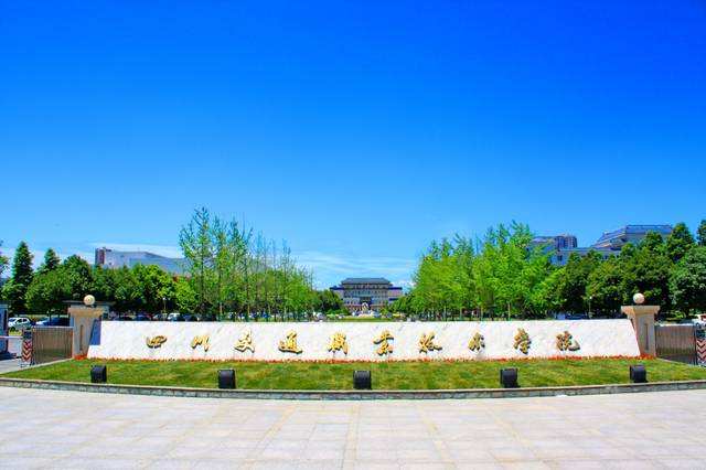 四川交通职业技术学院好不好?学费贵吗?宿舍环境怎么样王牌专业 四川交通职业技术学院好不好?学费贵吗?宿舍环境怎么样王牌专业