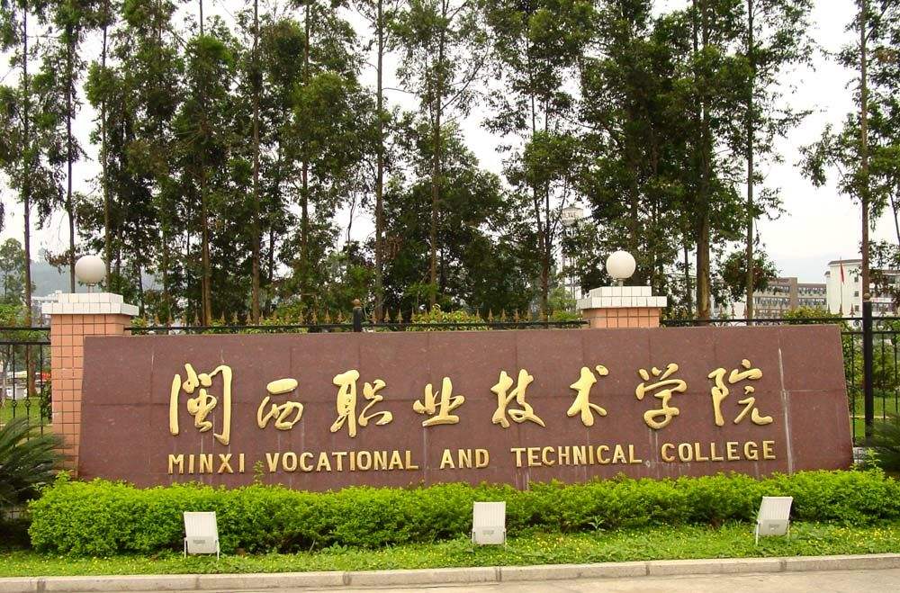 闽西职业技术学院怎么样?有几个院系?王牌专业有哪些?宿舍环境 闽西职业技术学院怎么样?有几个院系?王牌专业有哪些?宿舍环境
