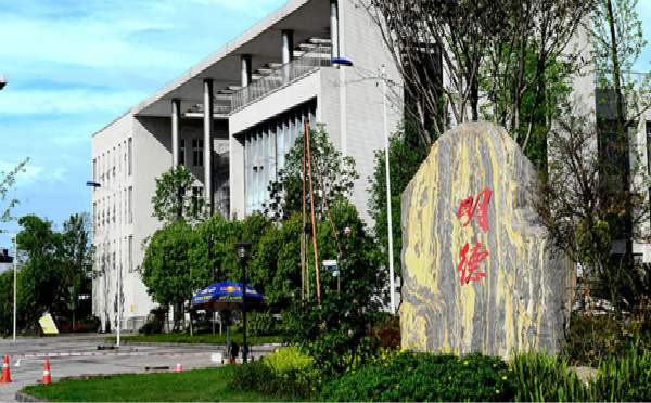 成都工贸职业技术学院是公办的吗?评价如何?优势专业有?学费 成都工贸职业技术学院是公办的吗?评价如何?优势专业有?学费