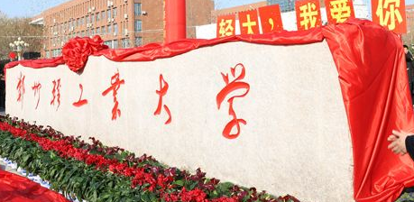 郑州轻工业大学厉害吗?口碑怎样?优势专业有哪些?就业前景怎样 郑州轻工业大学厉害吗?口碑怎样?优势专业有哪些?就业前景怎样
