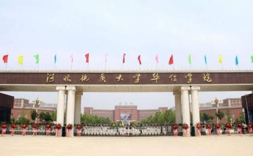河北地质大学华信学院怎么样?是几本?优势专业有哪些?学费多少 河北地质大学华信学院怎么样?是几本?优势专业有哪些?学费多少