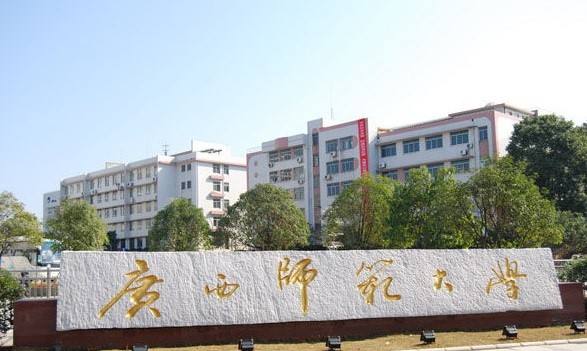 广西师范大学是重点大学吗?全国认可度高吗?优势专业?就业率高 广西师范大学是重点大学吗?全国认可度高吗?优势专业?就业率高