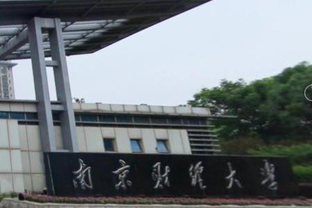南京财经大学是一本吗?实力如何?最好的专业是什么? 南京财经大学是一本吗?实力如何?最好的专业是什么?