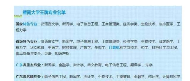 暨南大学怎么样?好不好?暨南大学王牌专业是什么? 暨南大学怎么样?好不好?暨南大学王牌专业是什么?